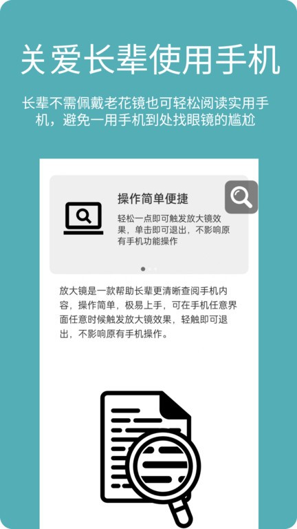 阿珍放大镜手机版