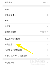 如何在QQ浏览器里找到隐私设置