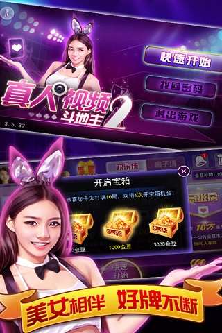 真人视频斗地主22