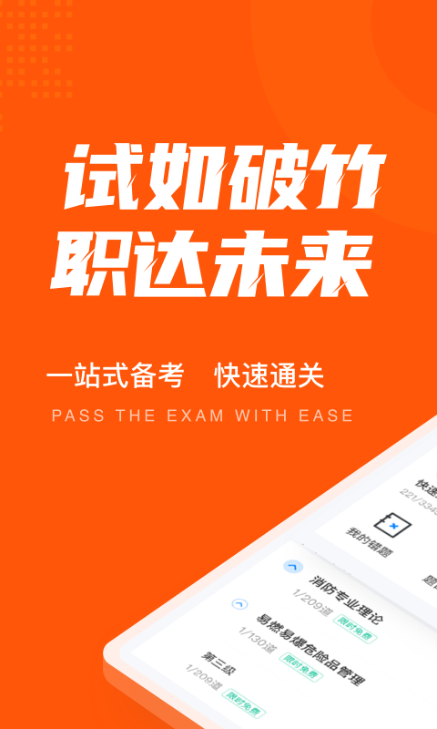二级消防工程师聚题库1