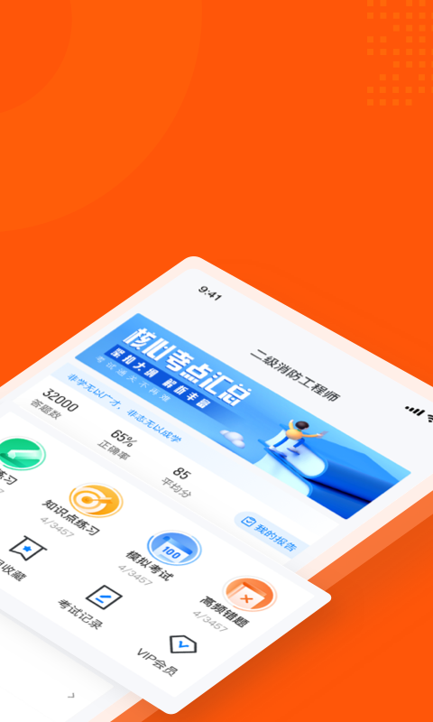 二级消防工程师聚题库2