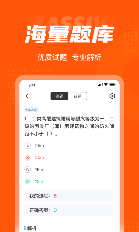 二级消防工程师聚题库3