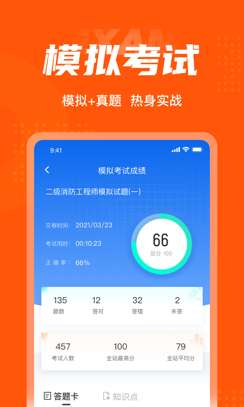 二级消防工程师聚题库4