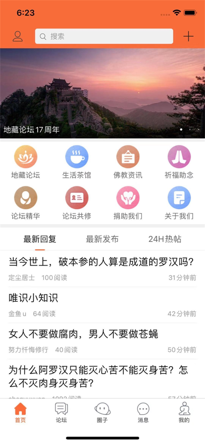 佛教地藏论坛3