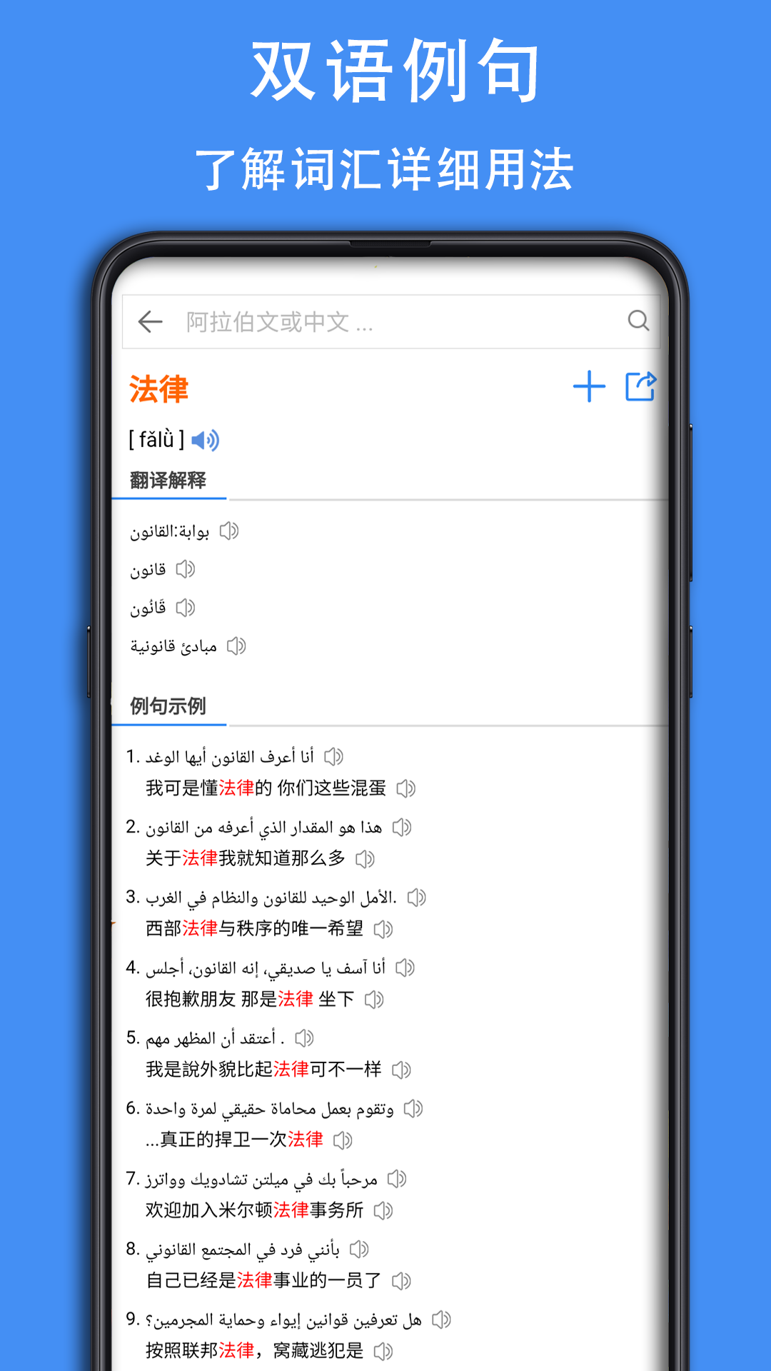 阿汉词典手机版2