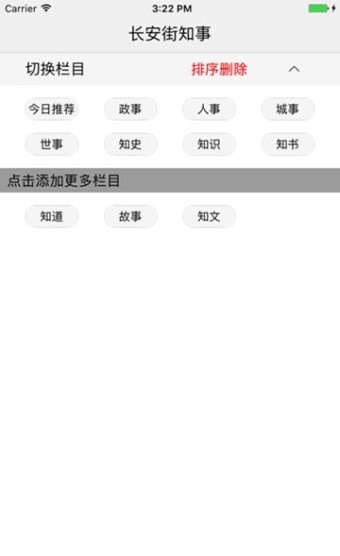 长安街知事3