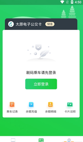 太原公交手机版1