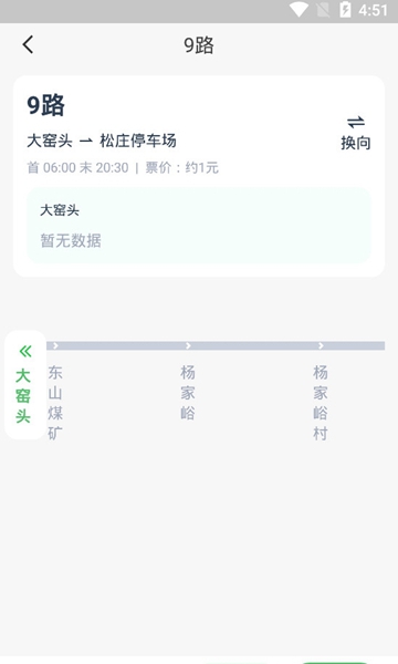 太原公交手机版2