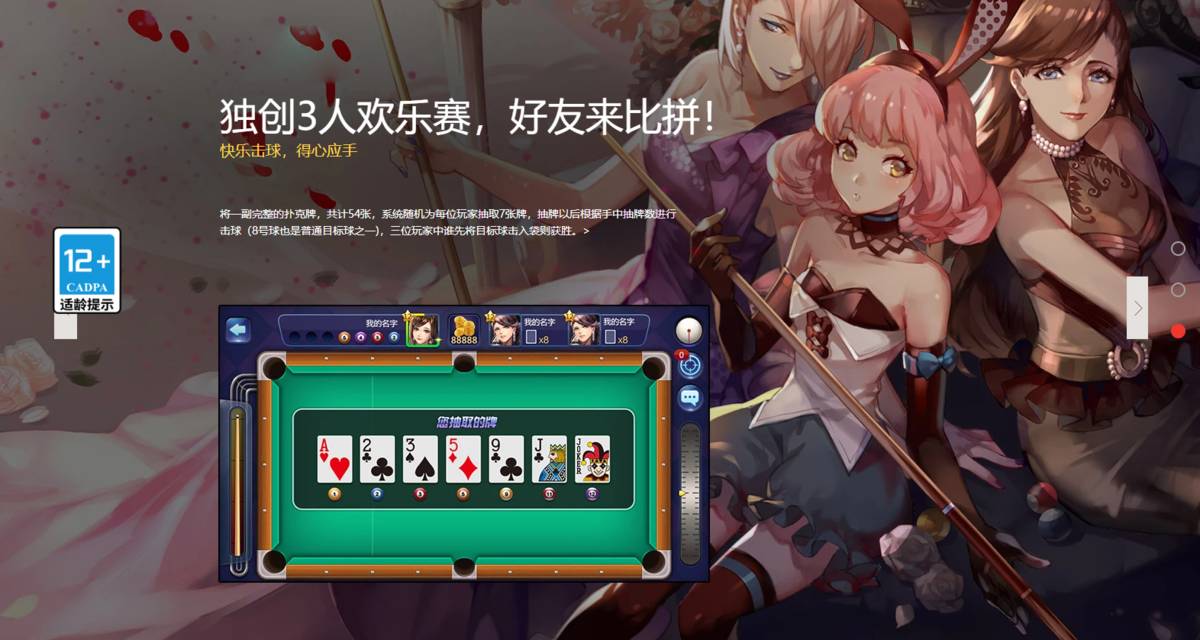 腾讯桌球2
