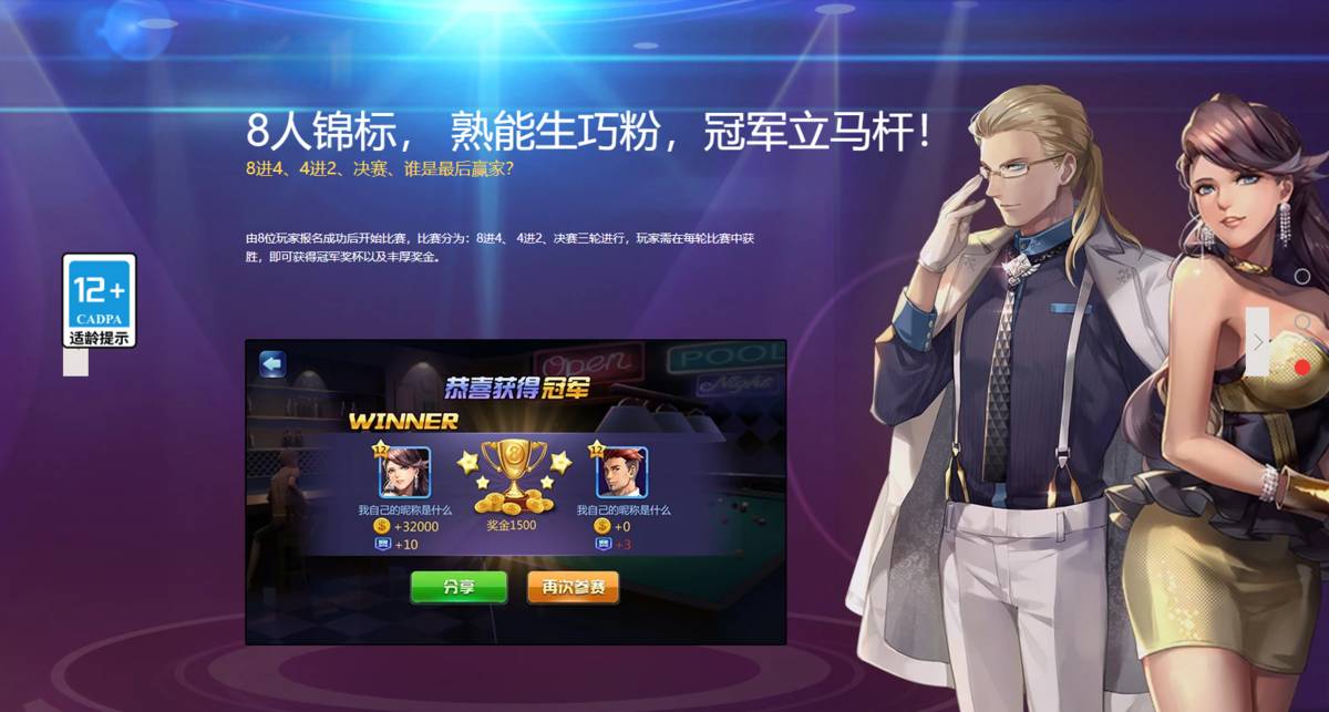 腾讯桌球3