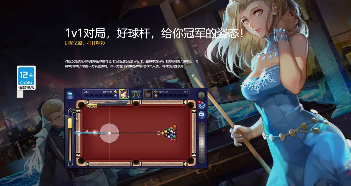 腾讯桌球4