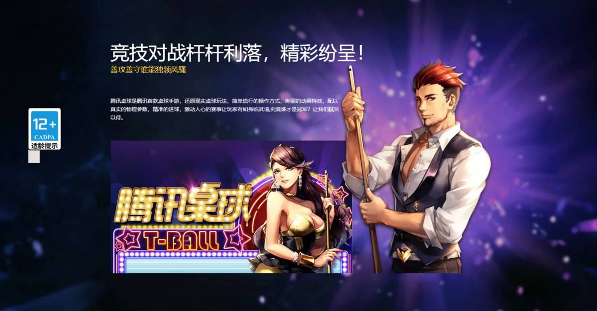 腾讯桌球5