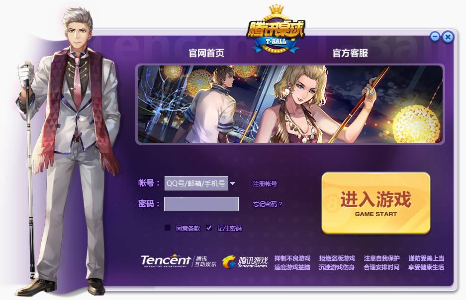 腾讯桌球