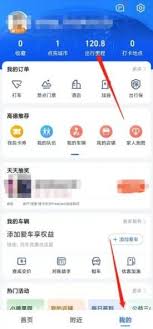 高德地图怎样删除历史记录