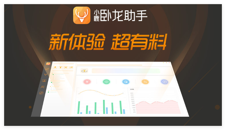 小鹿卧龙助手1