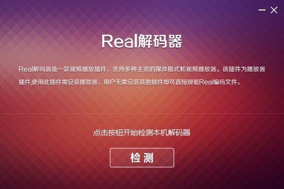 real解码器1