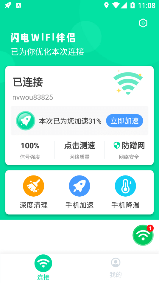 闪电WIFI伴侣官网