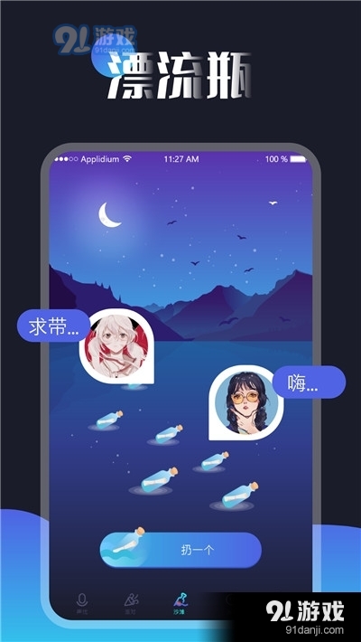 一对漂流瓶3