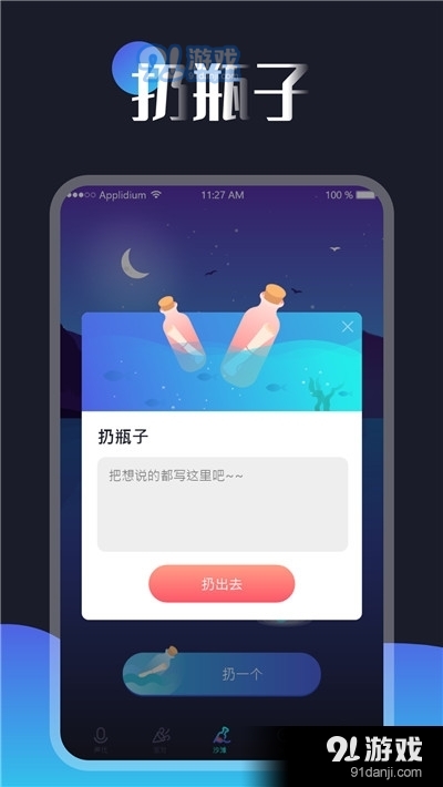 一对漂流瓶
