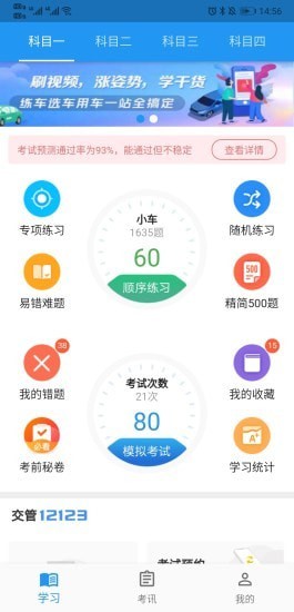 新手驾到2