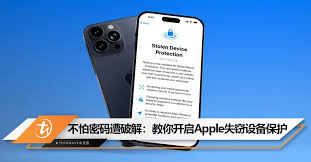 iPhone15怎么设置被盗设备保护功能