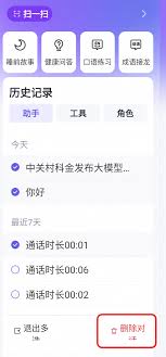 通义app如何删除已问过的内容