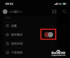 网易云音乐如何设置夜间模式