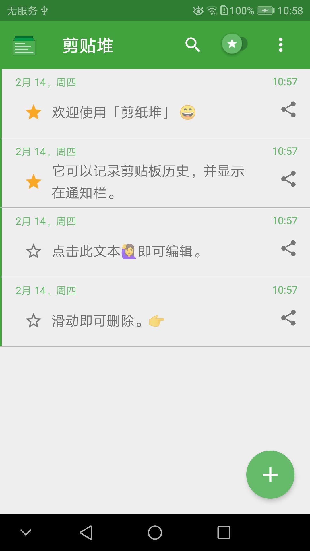 剪贴堆中文版3