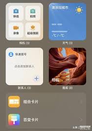 华为桌面小组件怎么设置大小