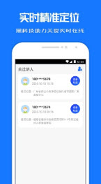 定位关爱宝4