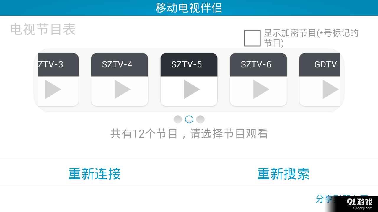 移动电视伴侣2
