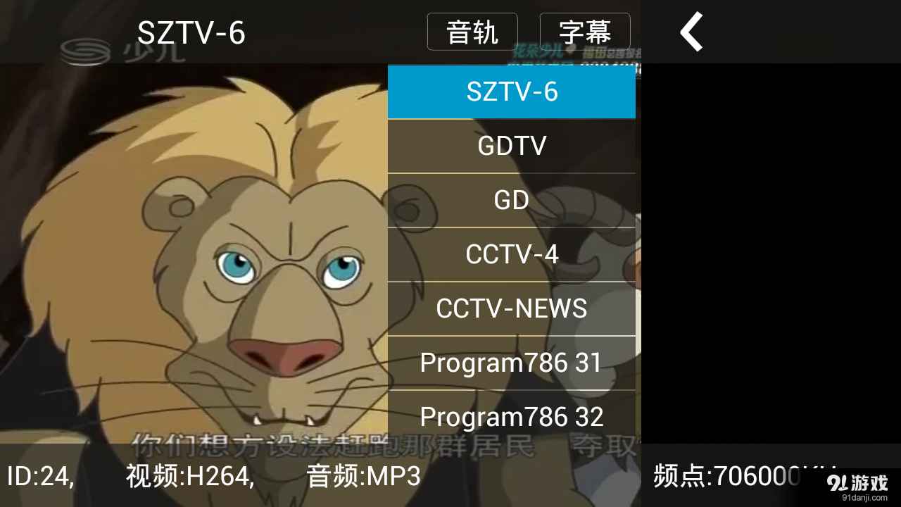移动电视伴侣3