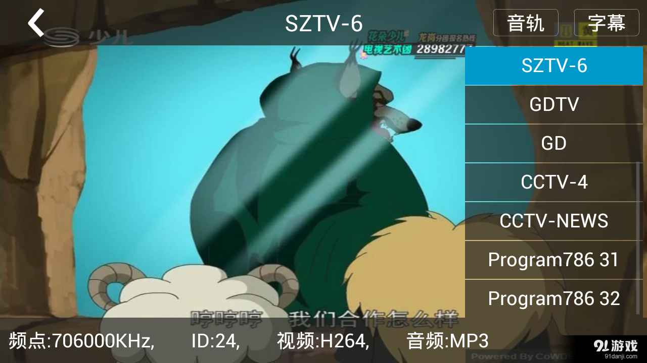 移动电视伴侣4