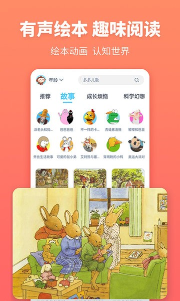 故事多多1