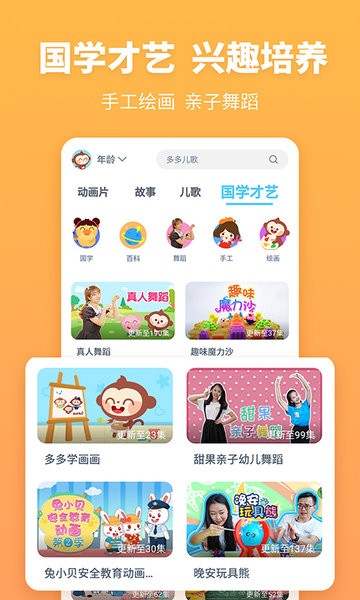 故事多多3