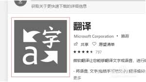 edge如何翻译页面