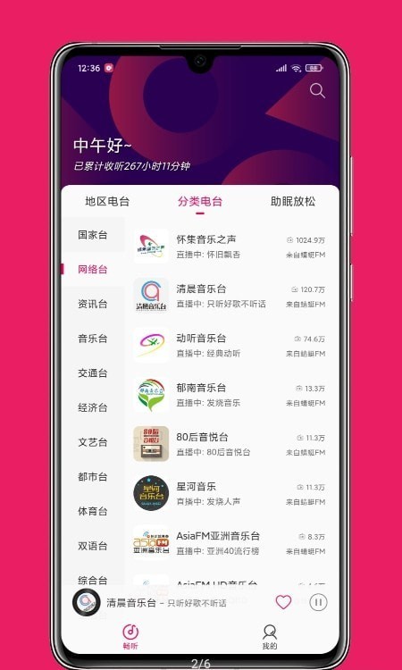 畅听FM3