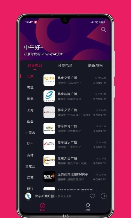 畅听FM4
