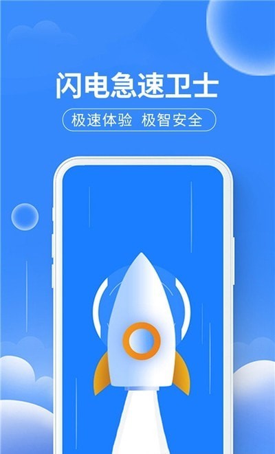 闪电急速卫士2