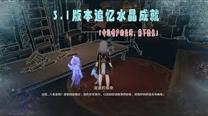 崩坏星穹铁道荫下微光成就怎么完成