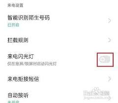 oppo来电时闪光灯在哪里开
