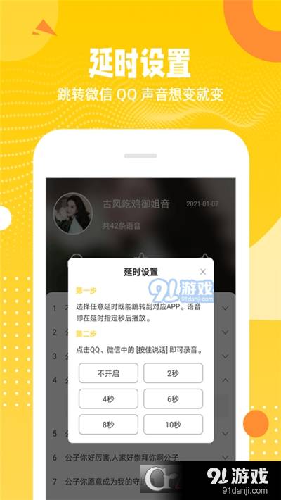 biu变声器2