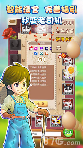 全民狼人杀游戏3