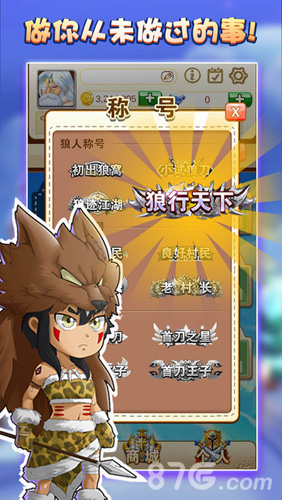 全民狼人杀游戏5