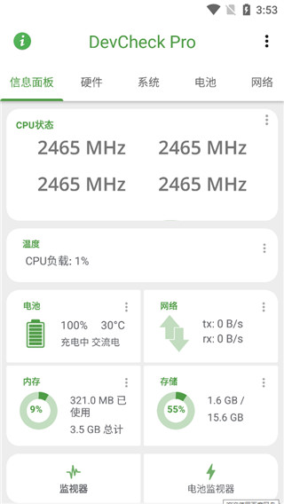 DevCheck专业汉化版(手机硬件检测工具)V2.29 高级解锁版1