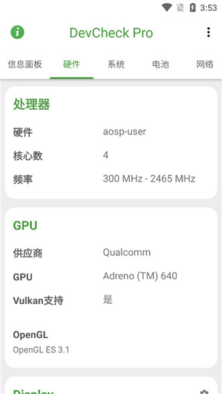 DevCheck专业汉化版(手机硬件检测工具)V2.29 高级解锁版2