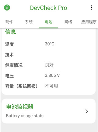 DevCheck专业汉化版(手机硬件检测工具)V2.29 高级解锁版3