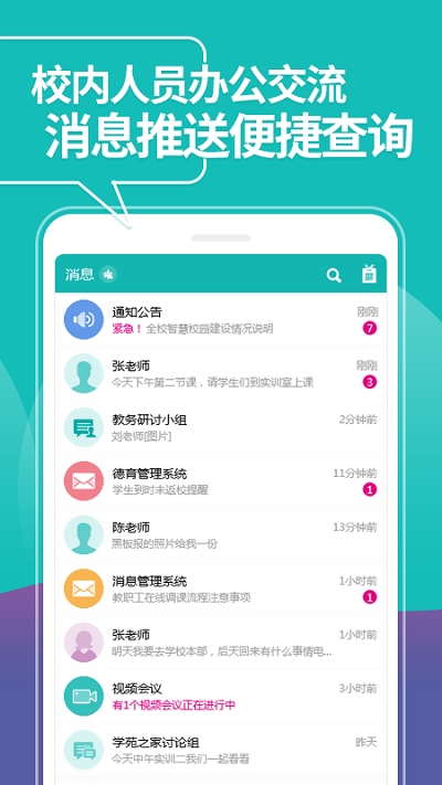 依能智慧校园平台1