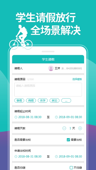依能智慧校园平台2
