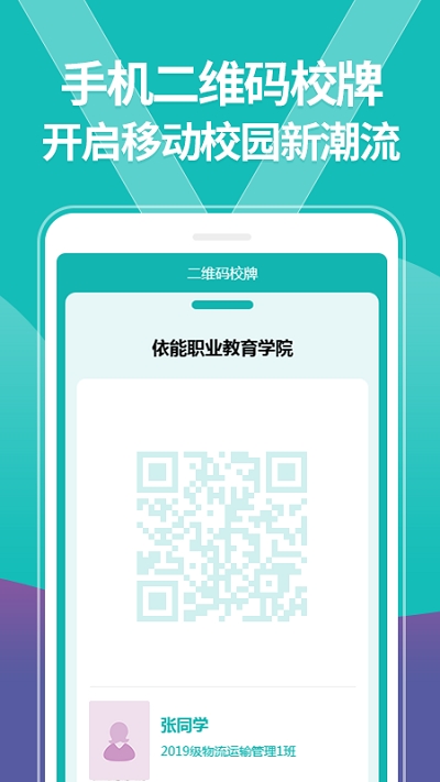 依能智慧校园平台3